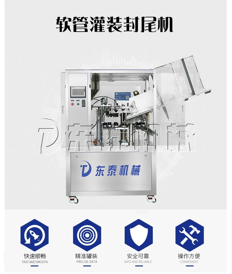 軟管灌裝封尾機